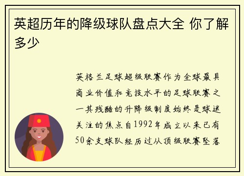 英超历年的降级球队盘点大全 你了解多少
