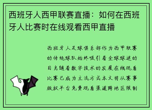 西班牙人西甲联赛直播：如何在西班牙人比赛时在线观看西甲直播