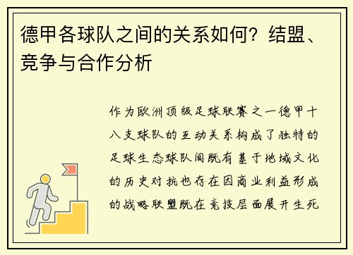 德甲各球队之间的关系如何？结盟、竞争与合作分析
